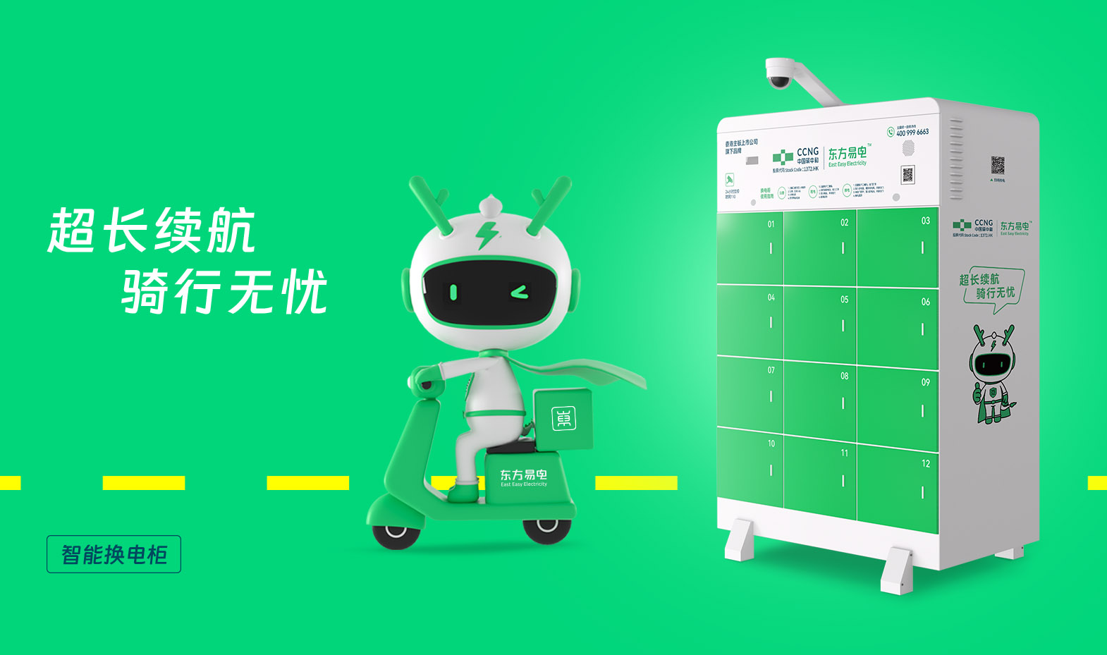 东方易电 自由骑行